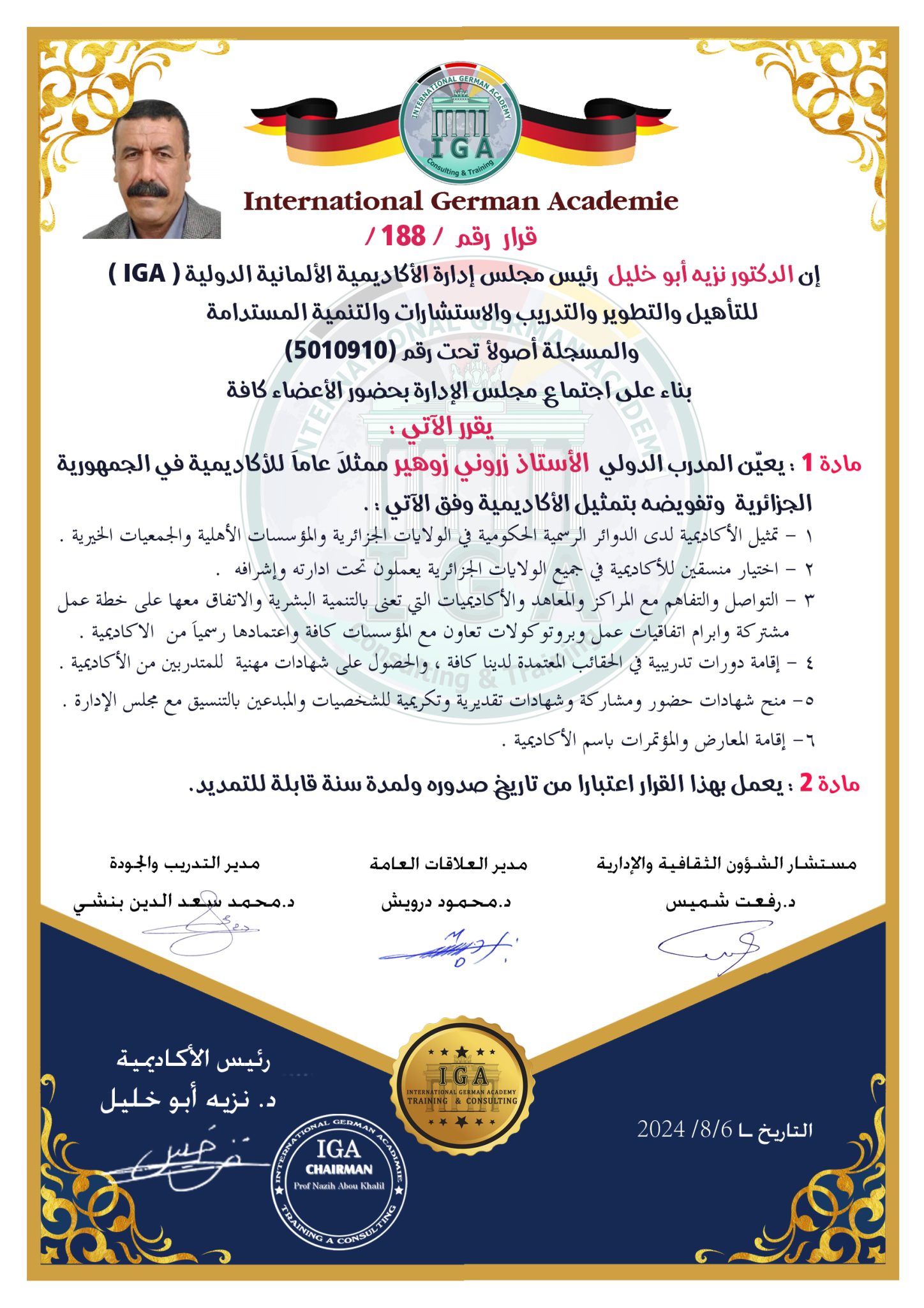 قرار بتعيين السيد زرواني زوهير ممثلا للأكاديمية في الجزائر