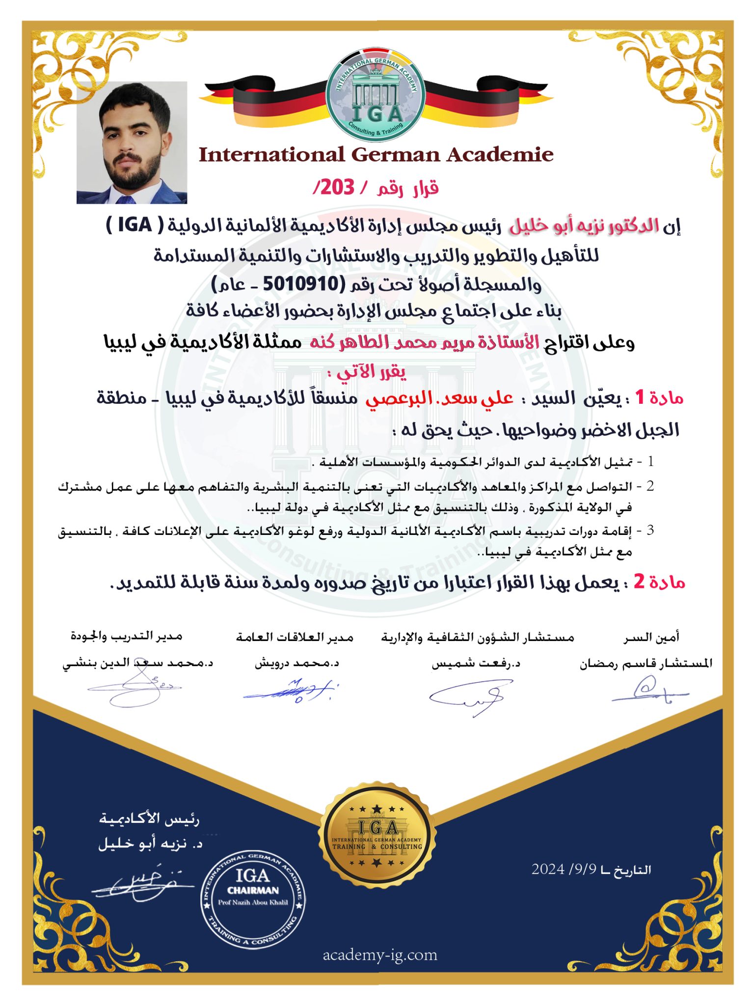 قرار بتعيين السيد علي سعد البرعصي منسقاً - ليبيا .