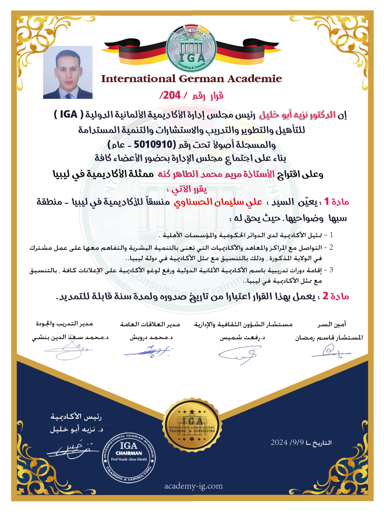 قرار بتعيين السيد علي سليمان الحسناوي منسقاً - ليبيا .