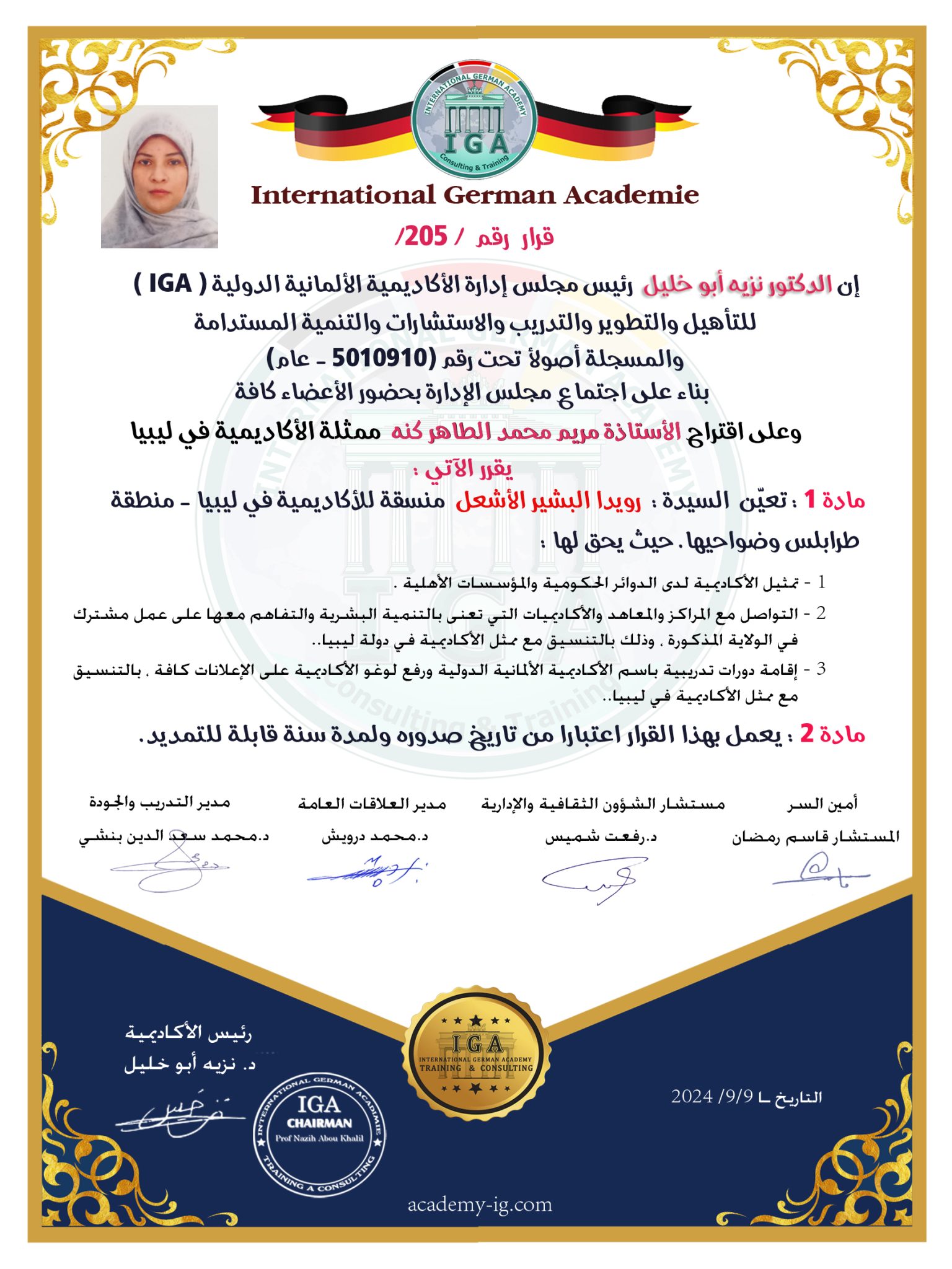 قرار بتعيين السيدة رويدة البشير الأشعل  منسقة - ليبيا .