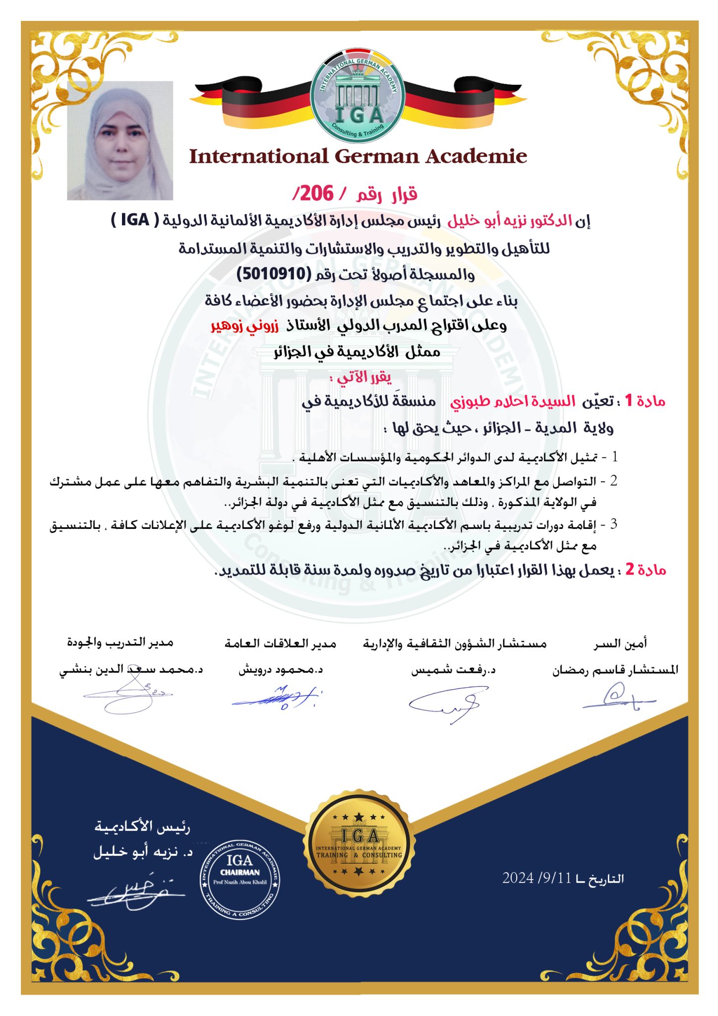 تعيين السيدة أحلام طبوني منسقة للأكاديمية  - ولاية المدية - الجزائر