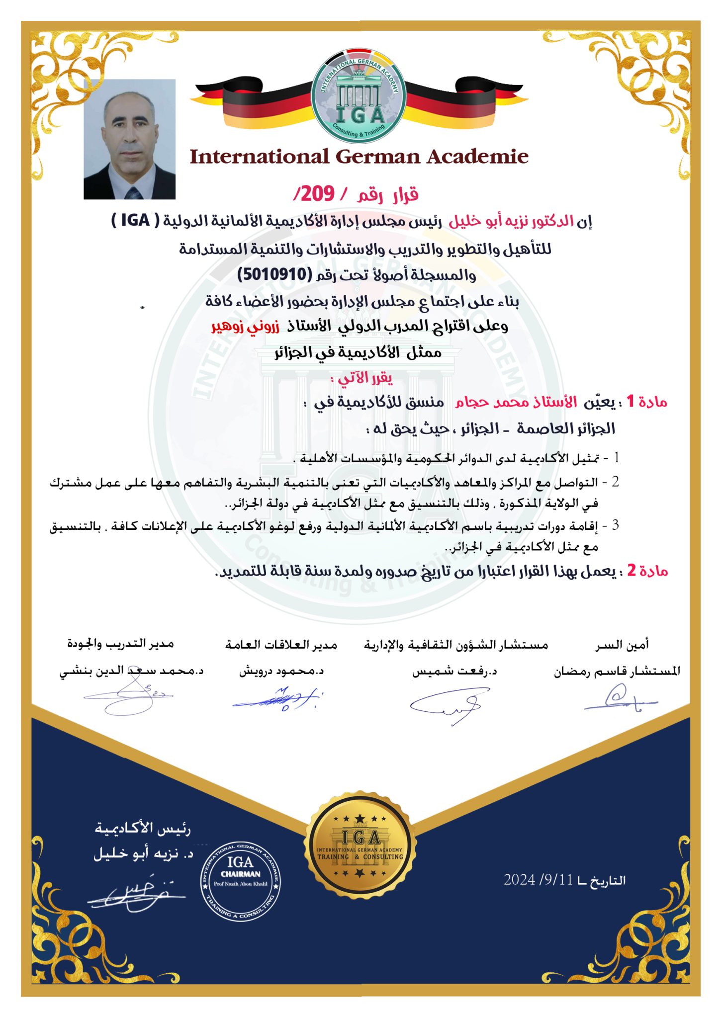 قرار بتعيين السيد محمد حجام  - منسقا - الجزائر العاصمة