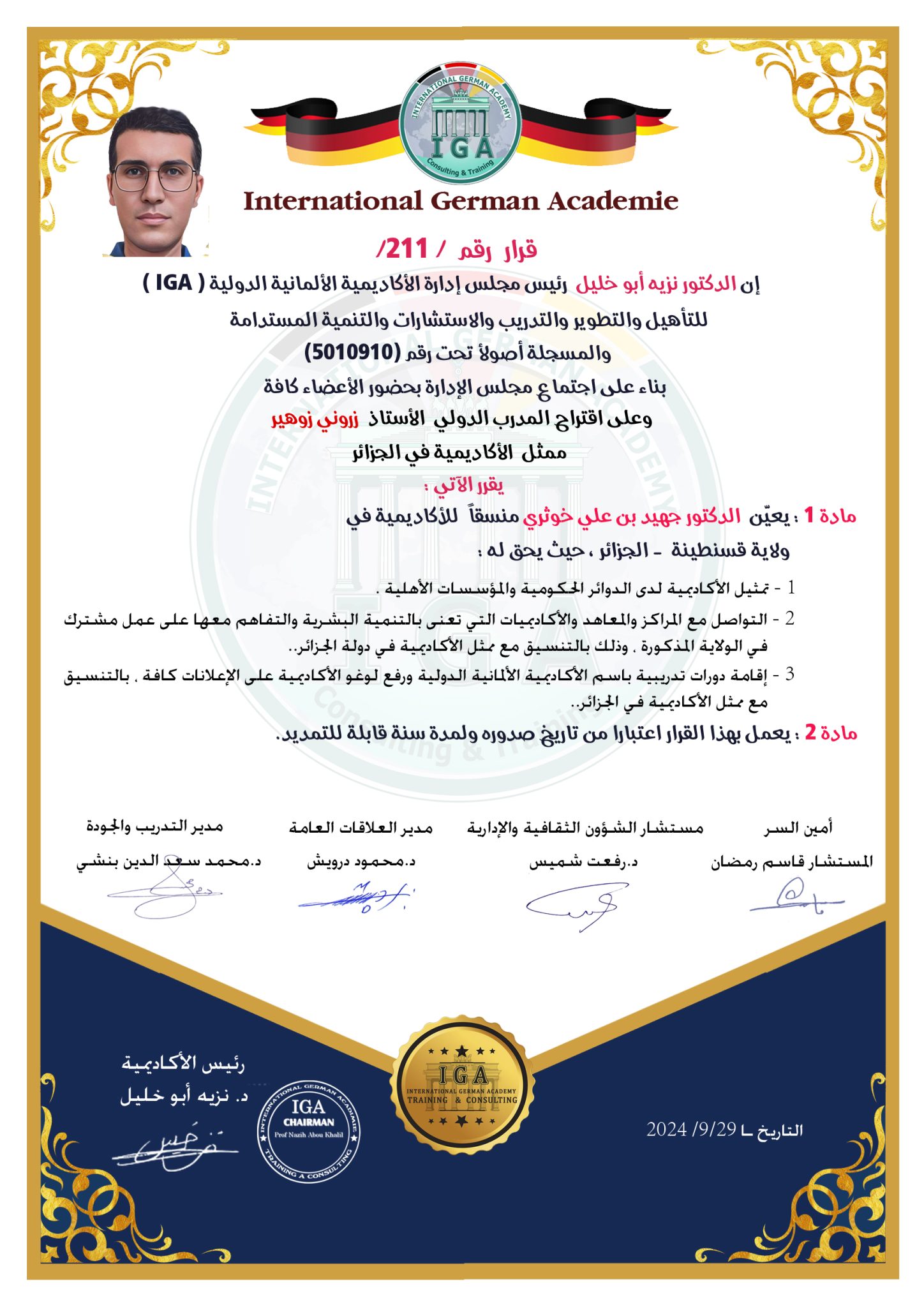 قرار بتعيين الدكتور جهيد بن علي خوثري    - منسقا - لولاية قسنطينة . الجزائر