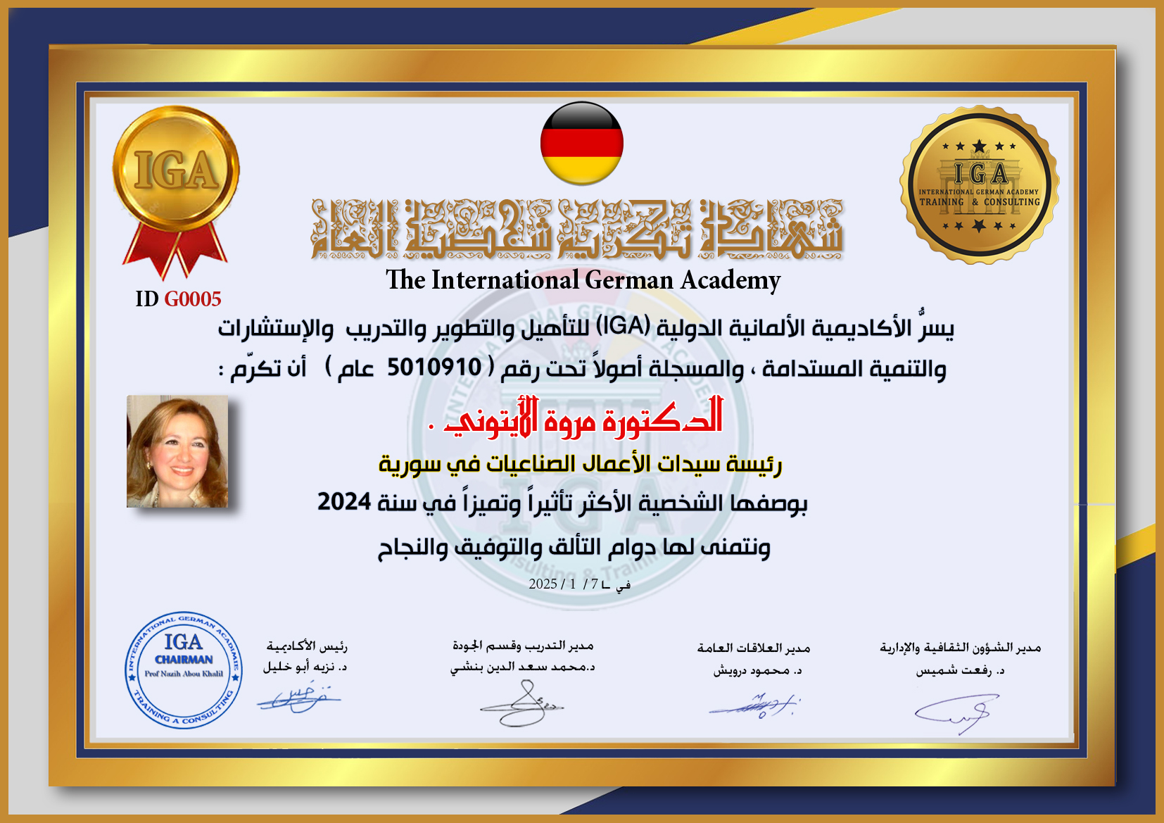 تكريم الدكتورة مروة الأيتوني