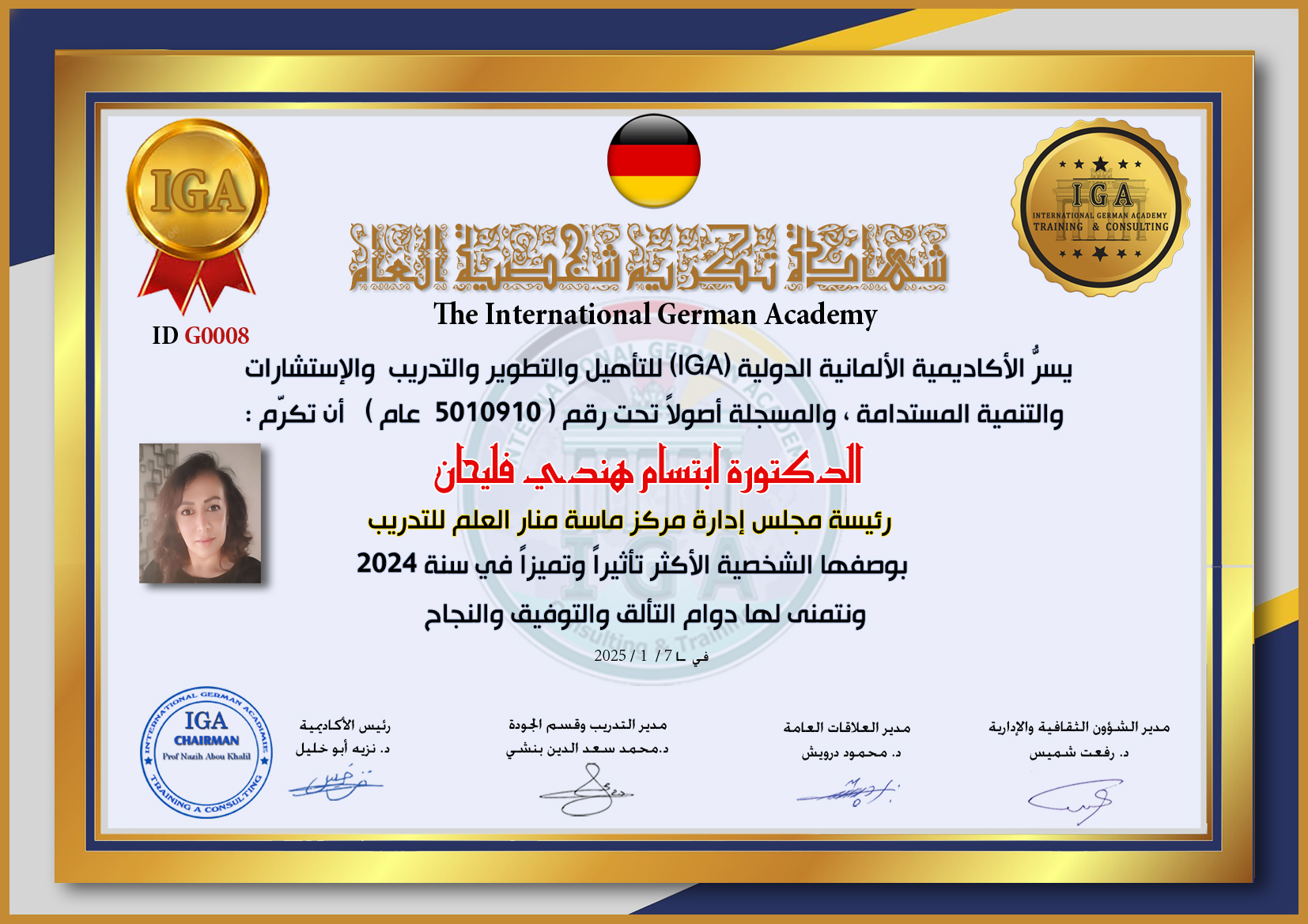 تكريم الدكتورة ابتسام فليحان