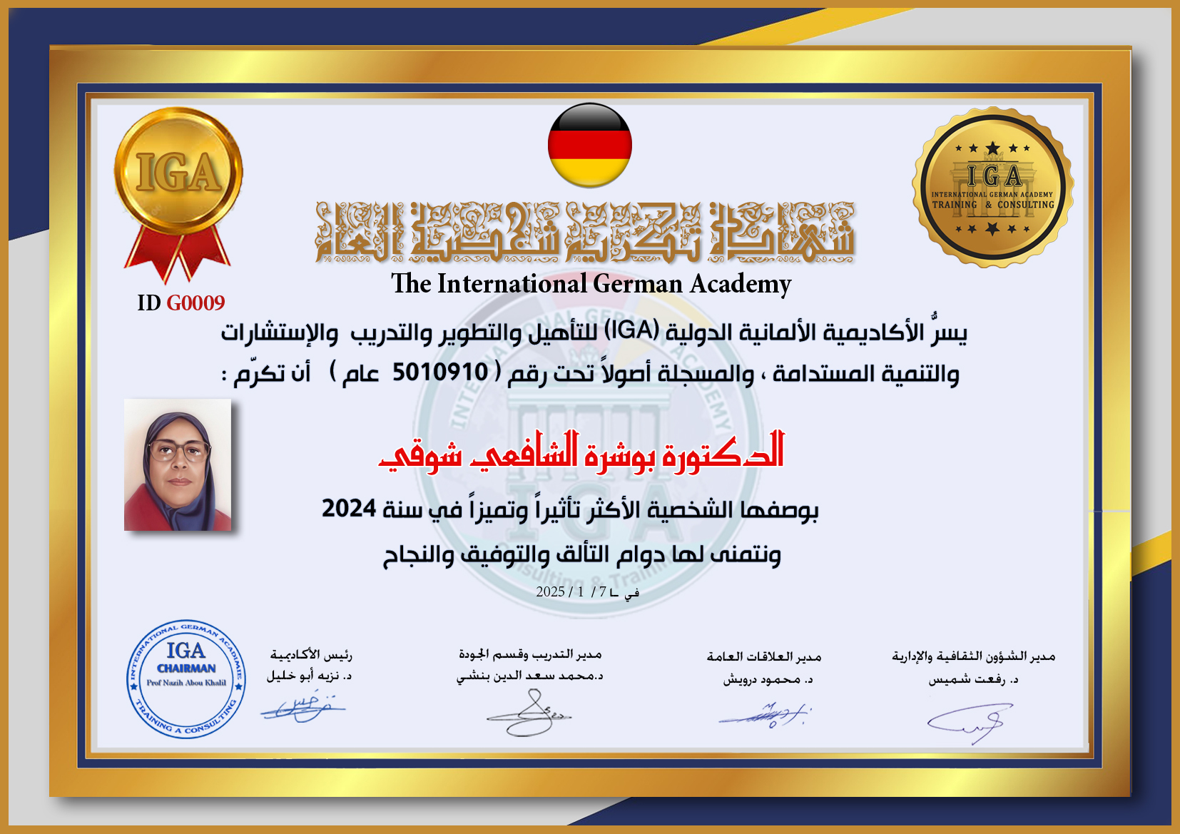 تكريم الدكتورة بوشرة شوقي