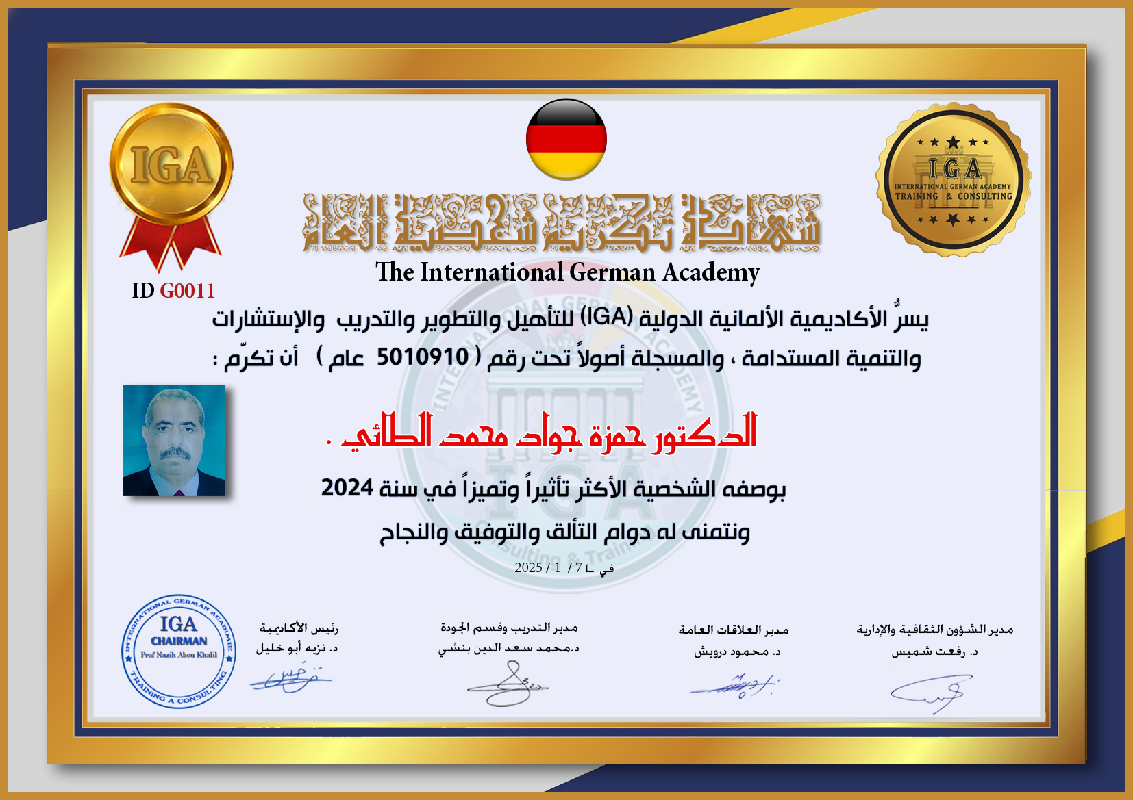 تكريم  الدكتور حمزة الطائي