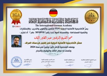 تكريم سمو الشيخ الدكتور عبد القادر الجاف