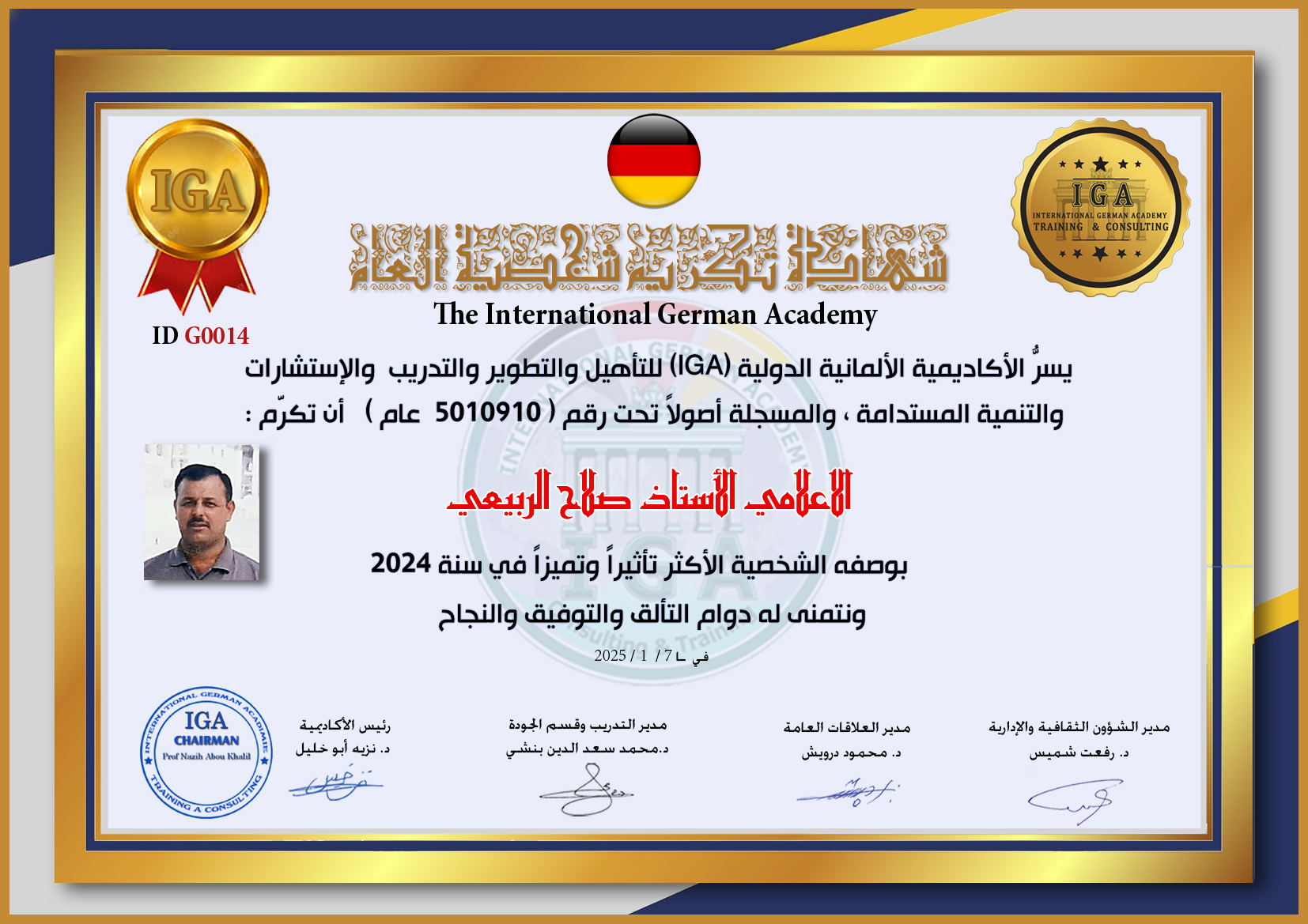 تكريم الإعلامي الأستاذ صلاح الربيعي