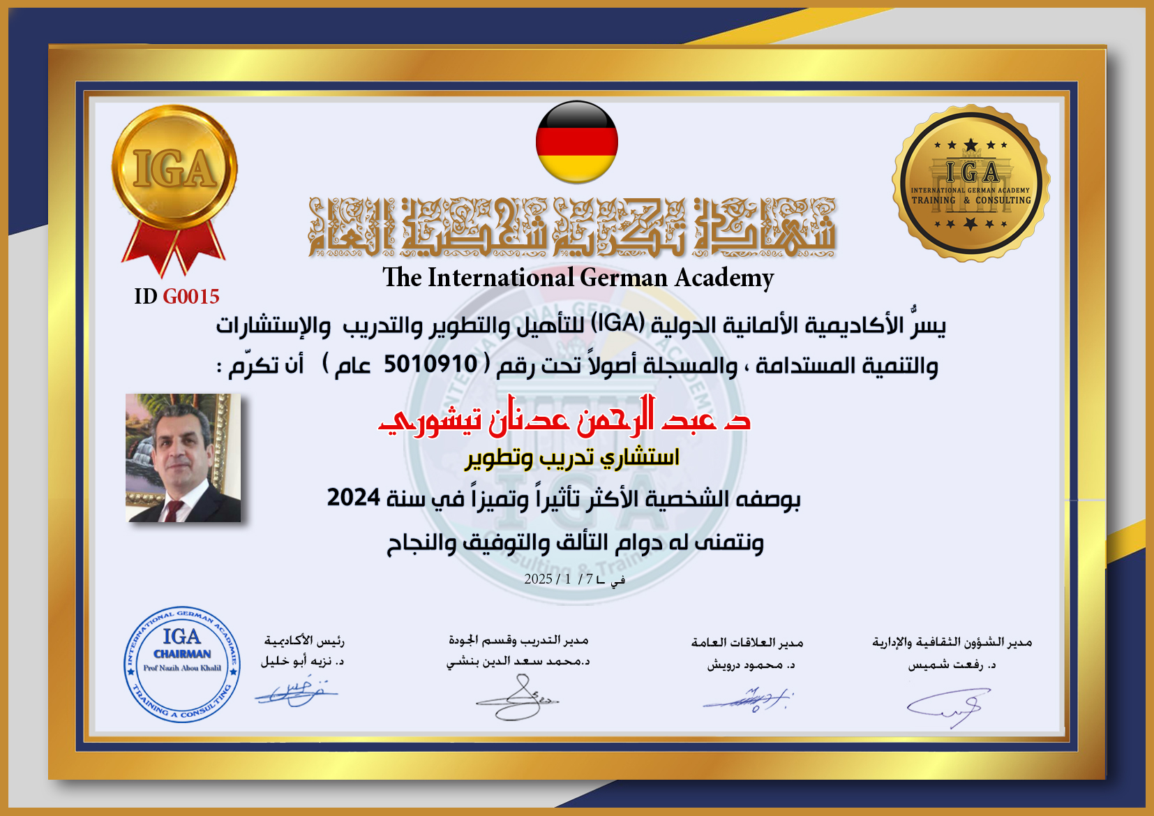 تكريم الدكتور عبد الرحمن تيشوري