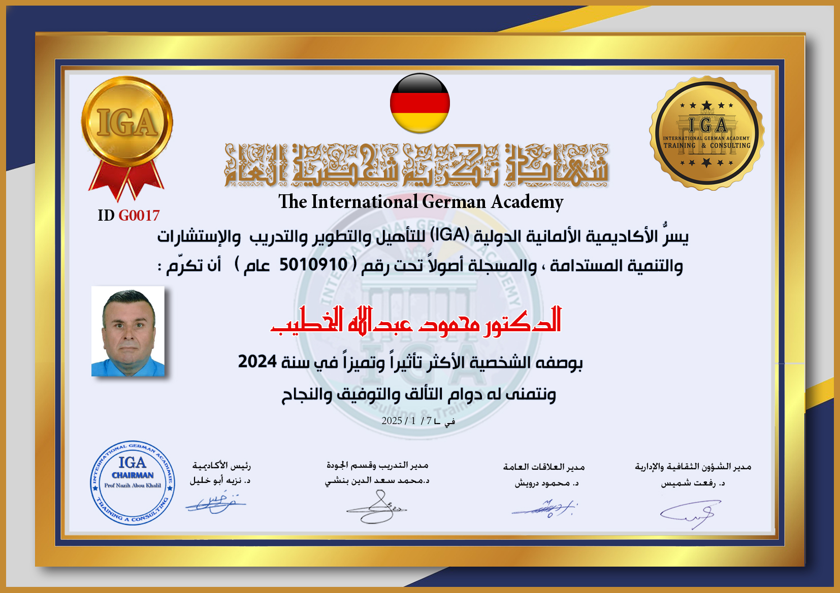 تكريم الدكتور محمود الخطيب