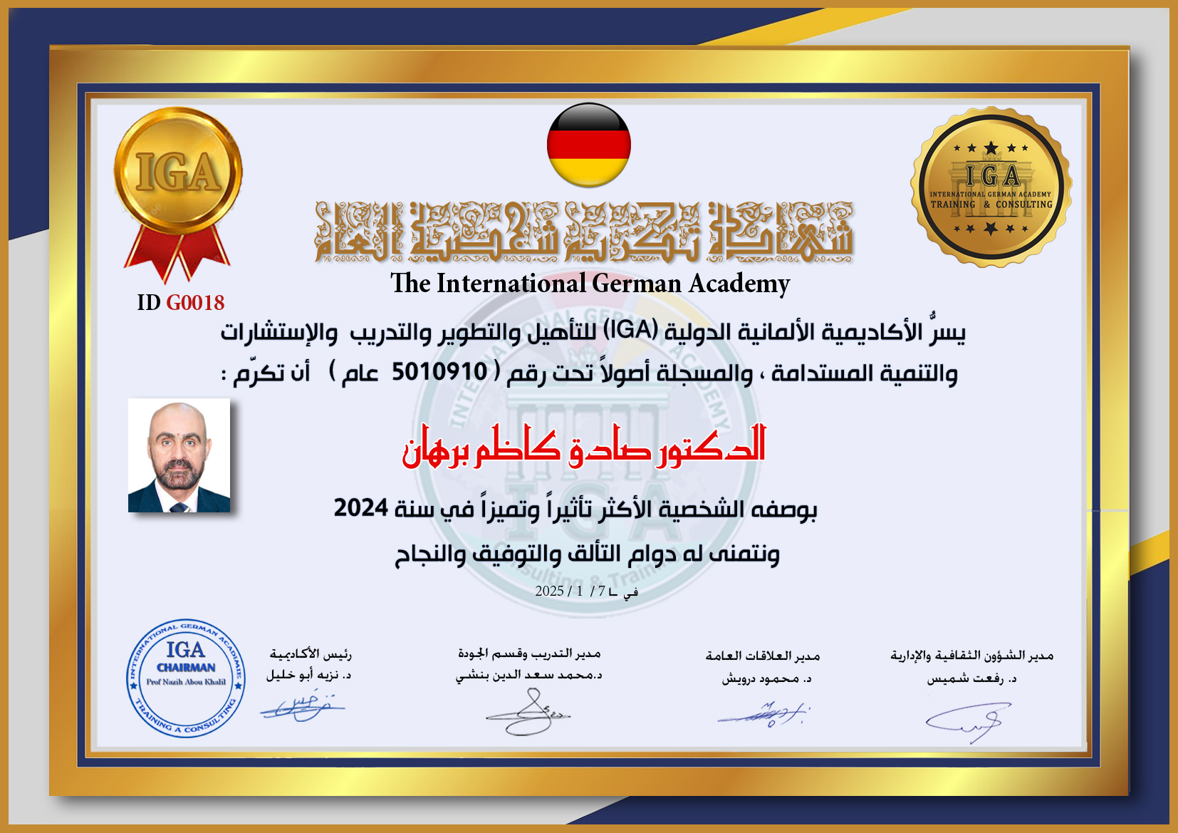 تكريم الدكتور صادق برهان