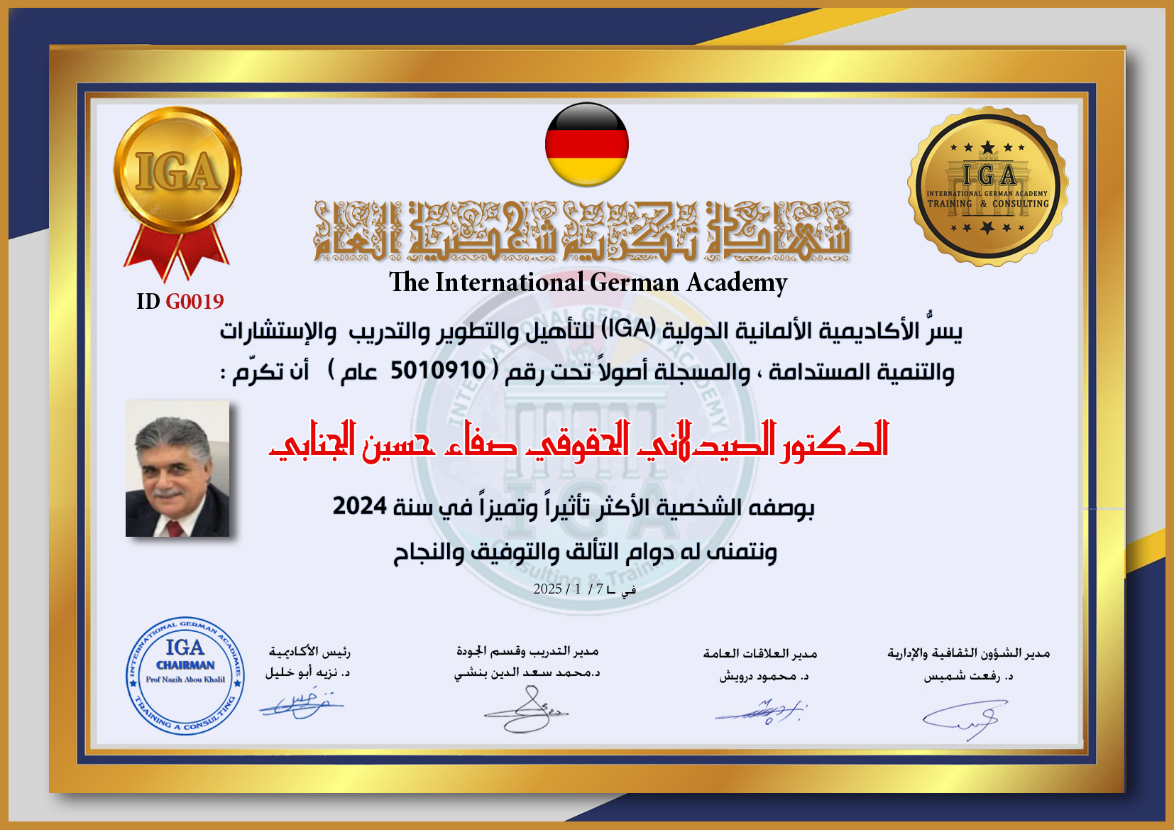 تكريم الدكتور صفاء الجنابي