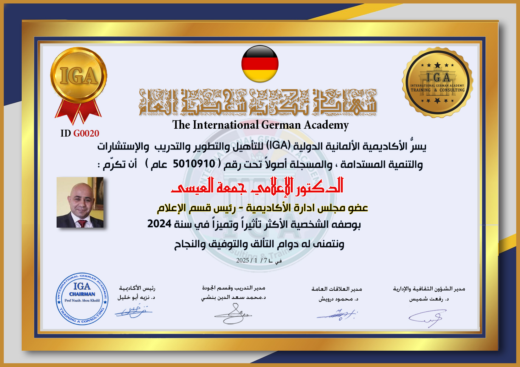 تكريم الدكتور الإعلامي جمعة العيسى