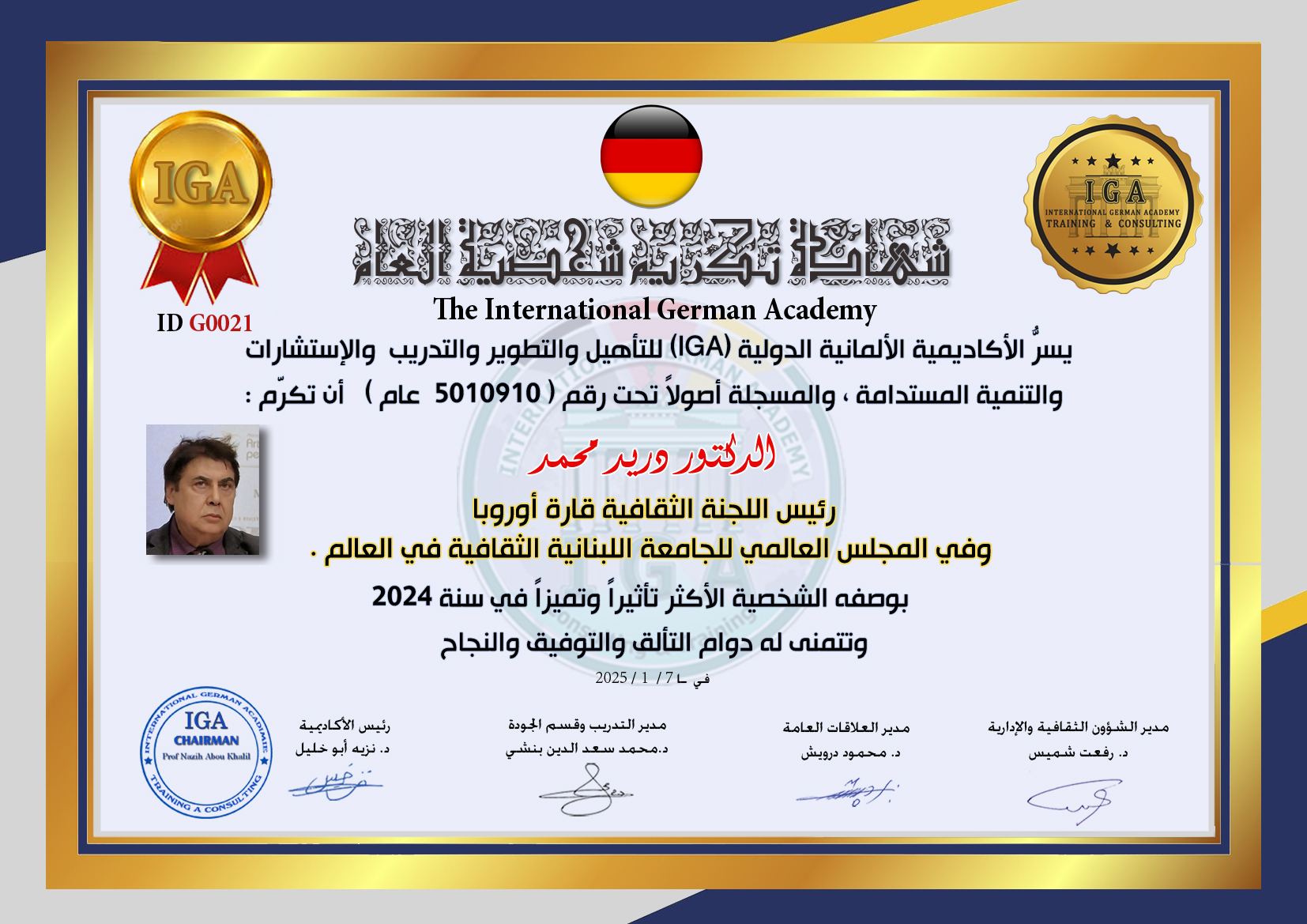 تكريم الدكتور دريد محمد