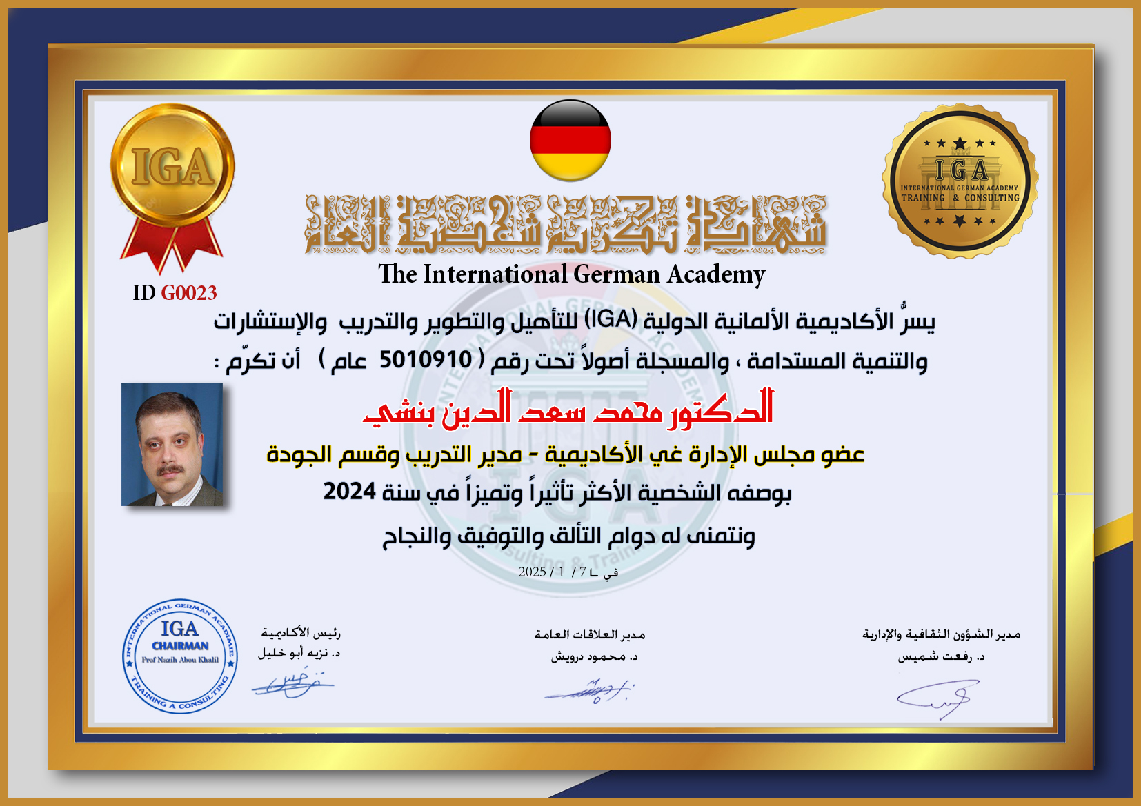 تكريم الدكتور محمد سعد الدين بنشي