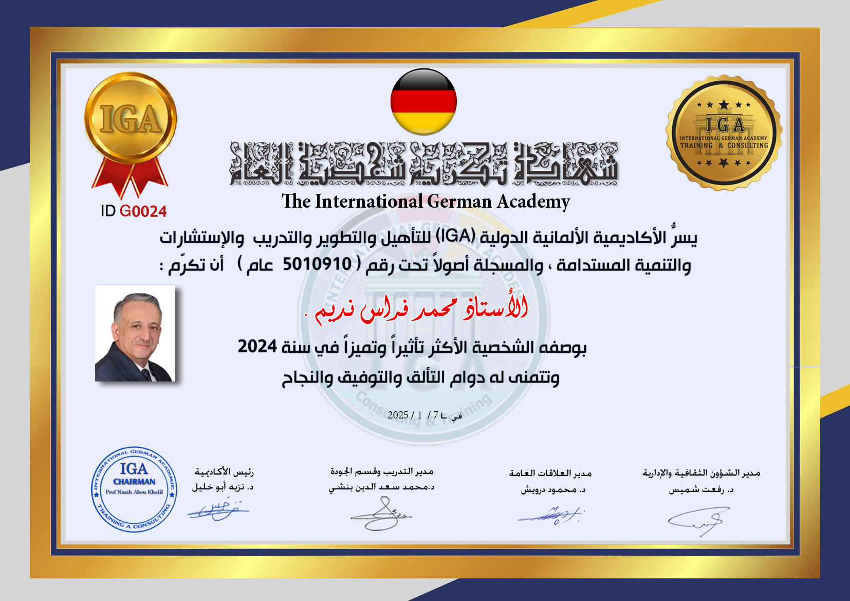 تكريم الأستاذ محمد فراس نديم