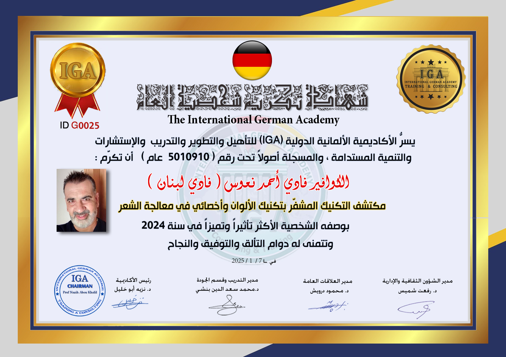 تكريم الكوافير فادي نعوس