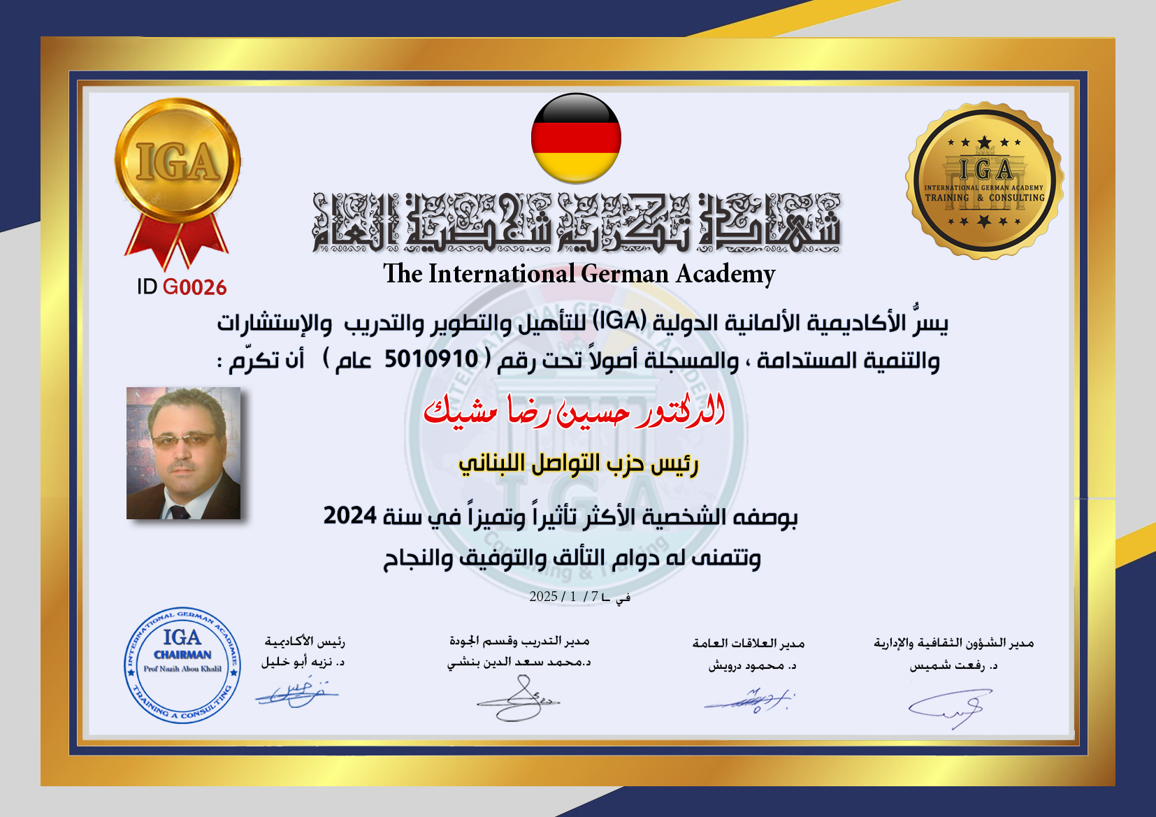 تكريم الدكتور حسين رضا مشيك