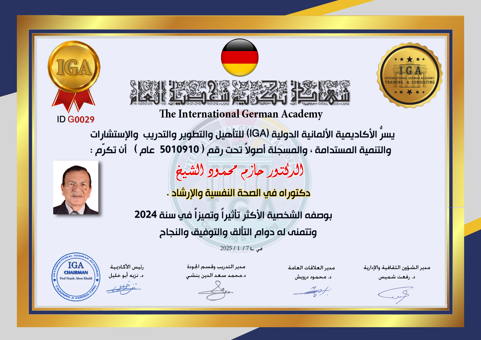 شهادة تكريم الدكتور حازم محمود الشيخ