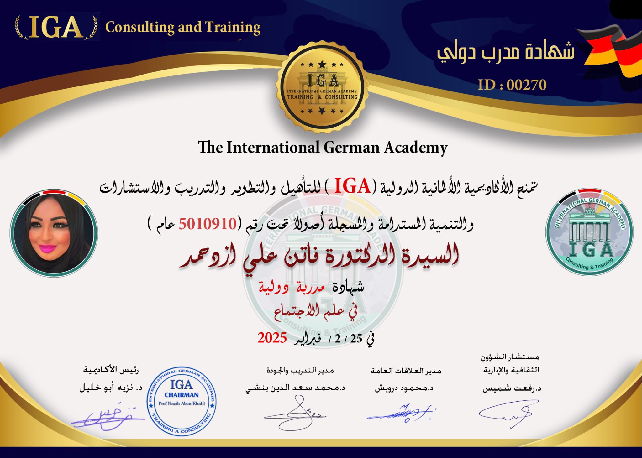 شهادة مدرب دولي - السيدة فاتن علي ازدحمد