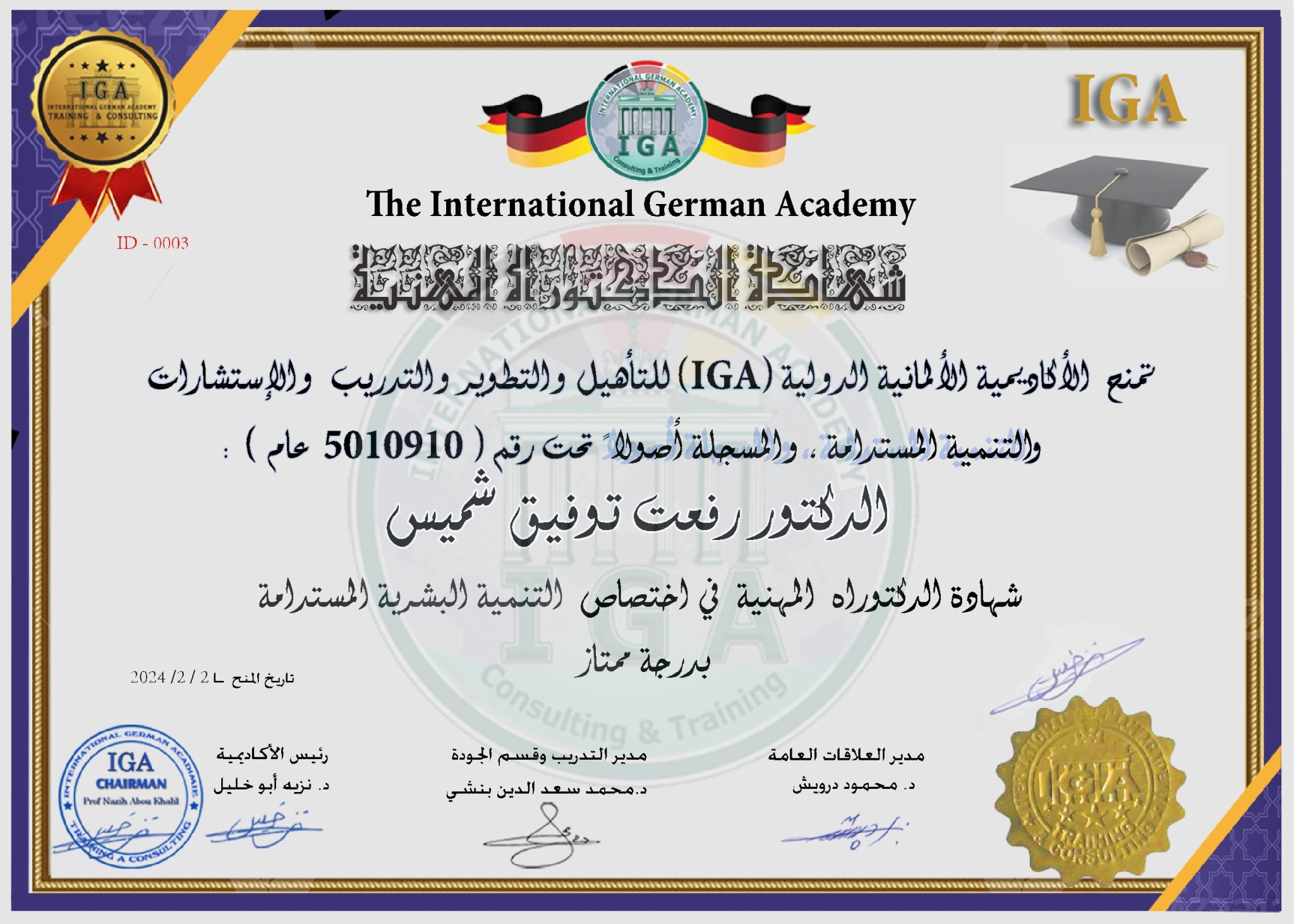 شهادة الدكتورة في التنمية البشرية المستدامة - الدكتور رفعت توفيق شميس