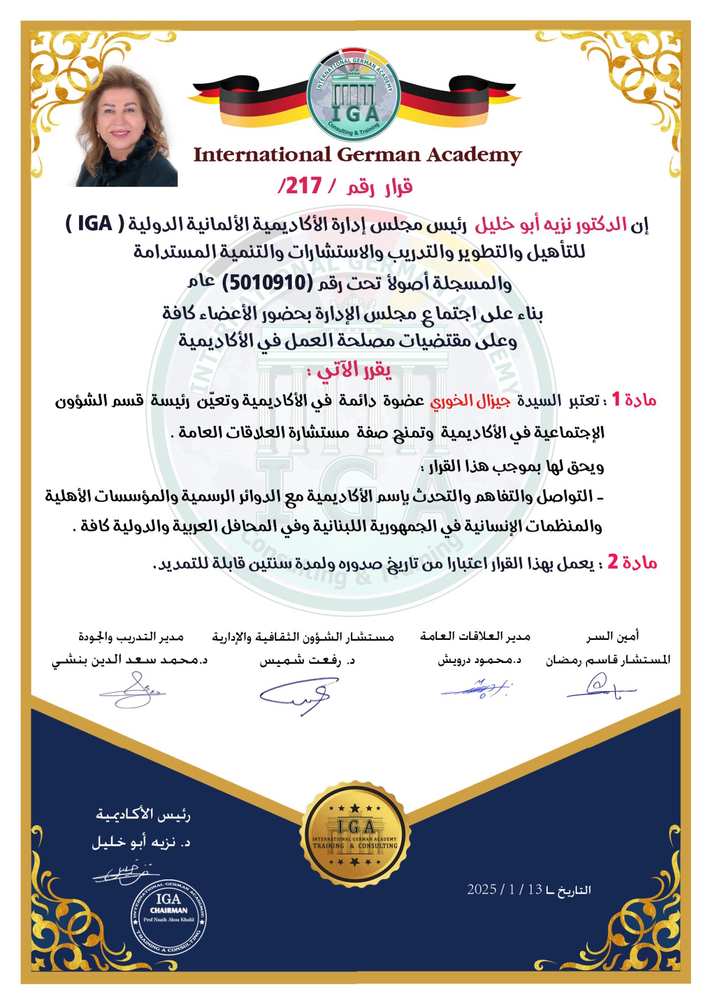 قرار بتسمية السيدة جيزال خوري عضوة دائمة في الأكاديمية