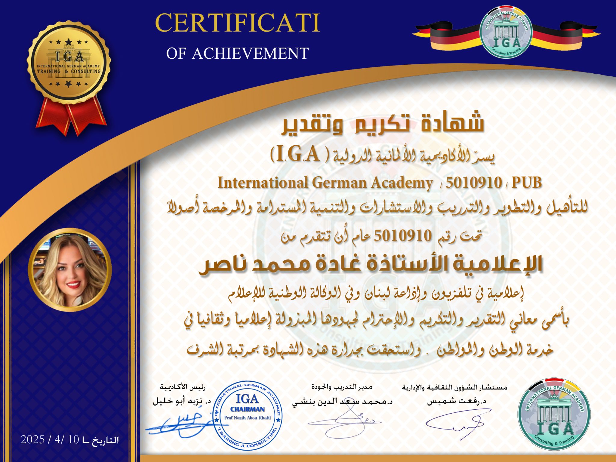 تكريم الاعلامية الأستاذة غادة محمد ناصر