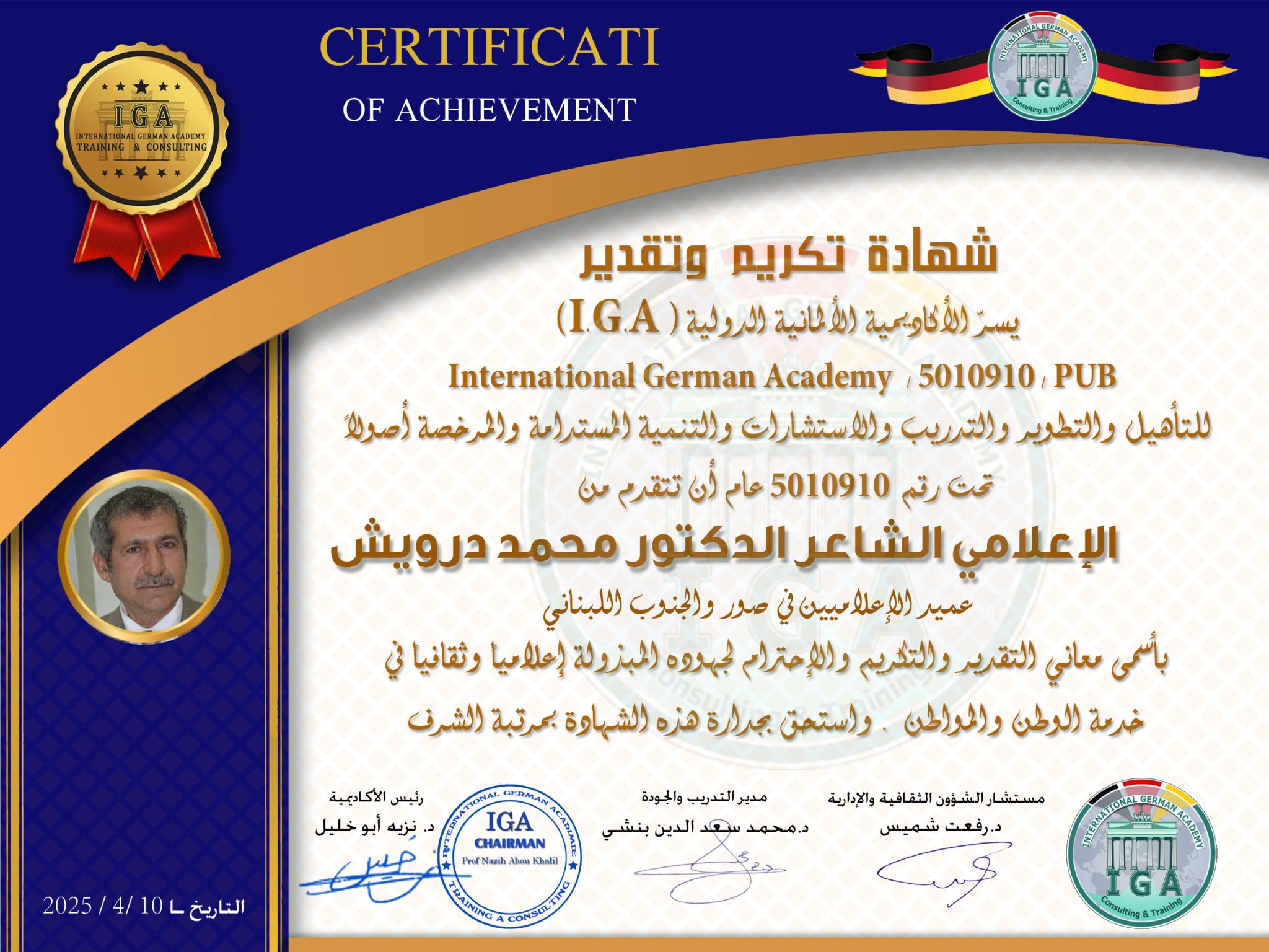 تكريم الإعلامي الشاعر الدكتور محمد درويش