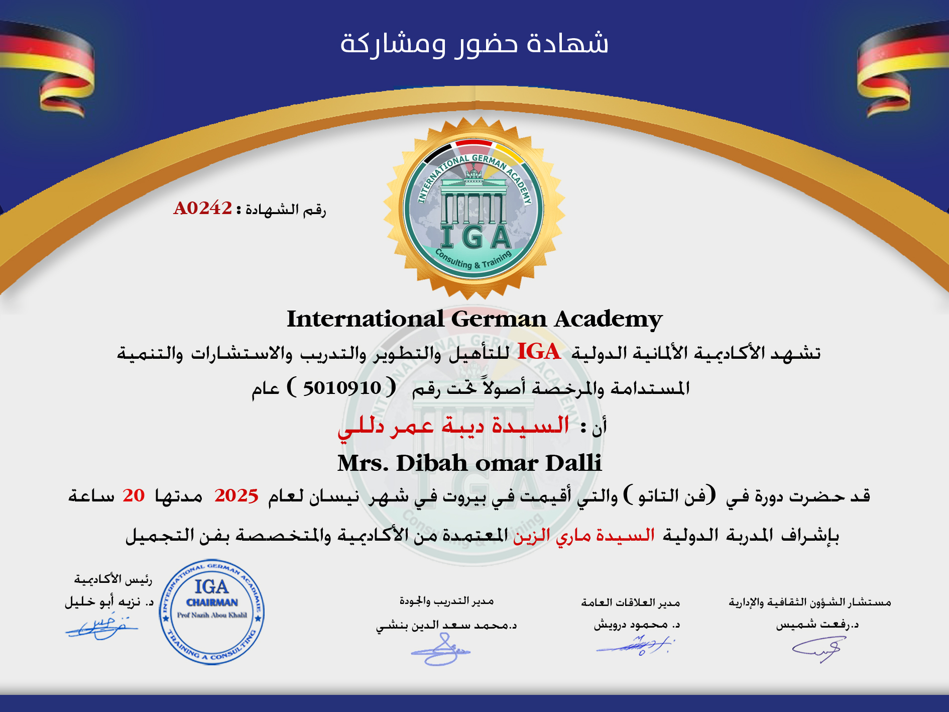 شهادة حضور دورة - السيدة ديبة عمر دللي
