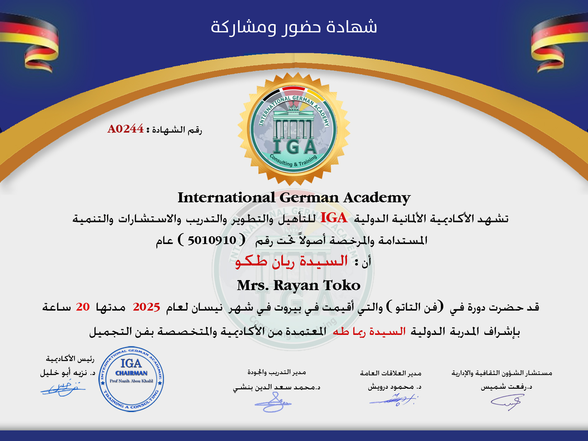 شهادة حضور دورة - السيدة ريان طكو