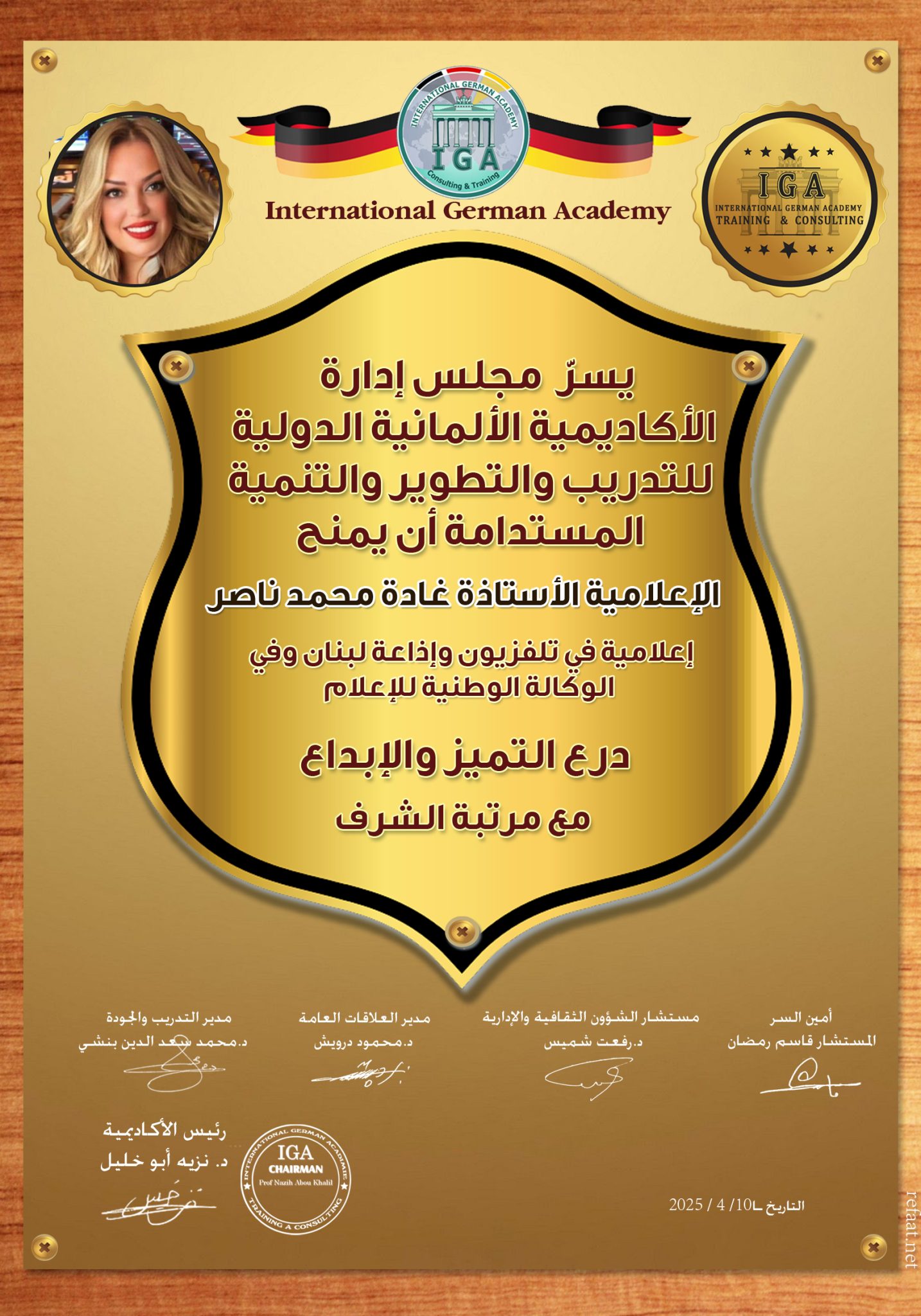 درع التميز للإعلامية الأستاذة غادة محمد ناصر