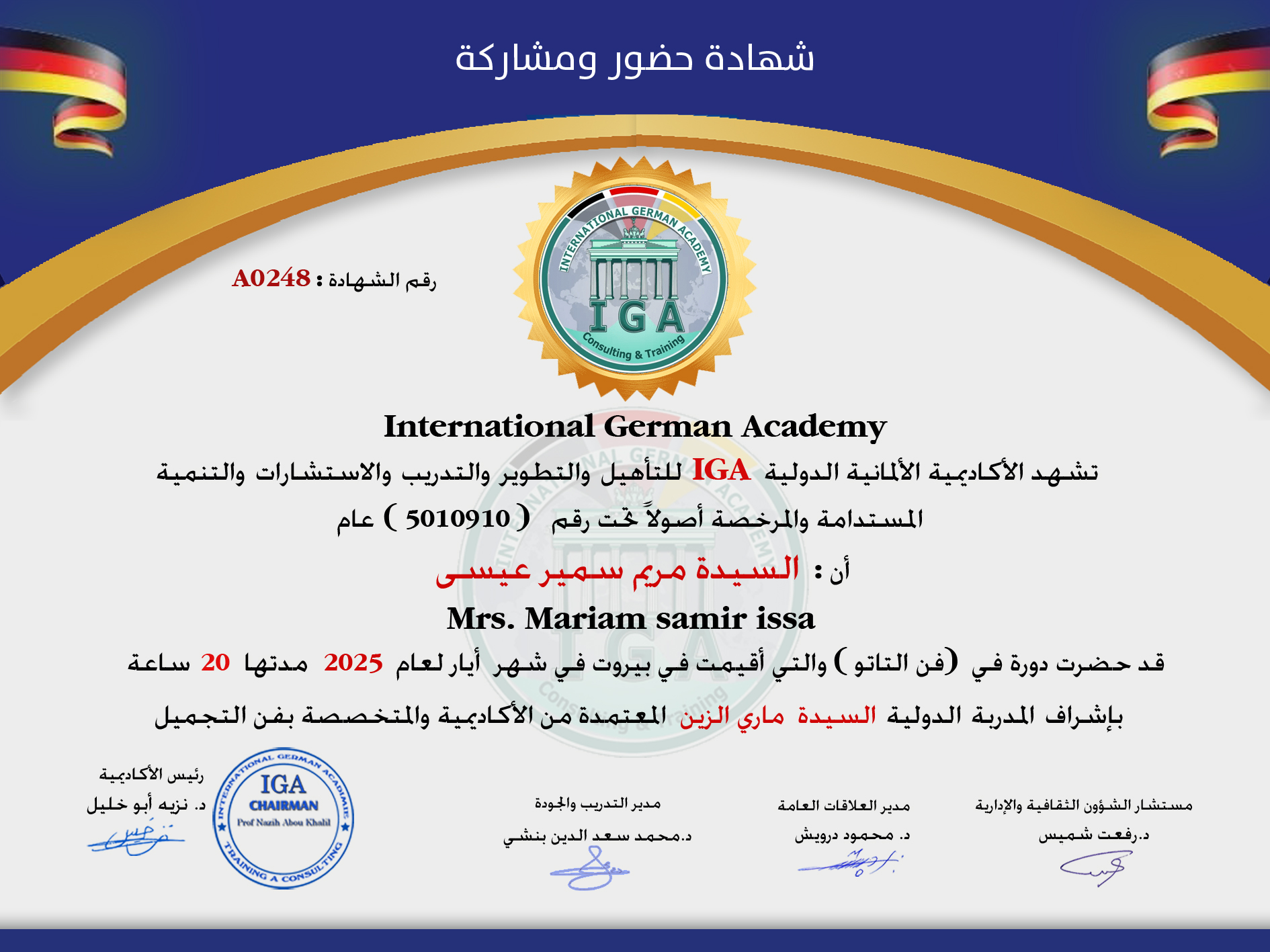 شهادة حضور دورة - السدة مريم سمير عيسى