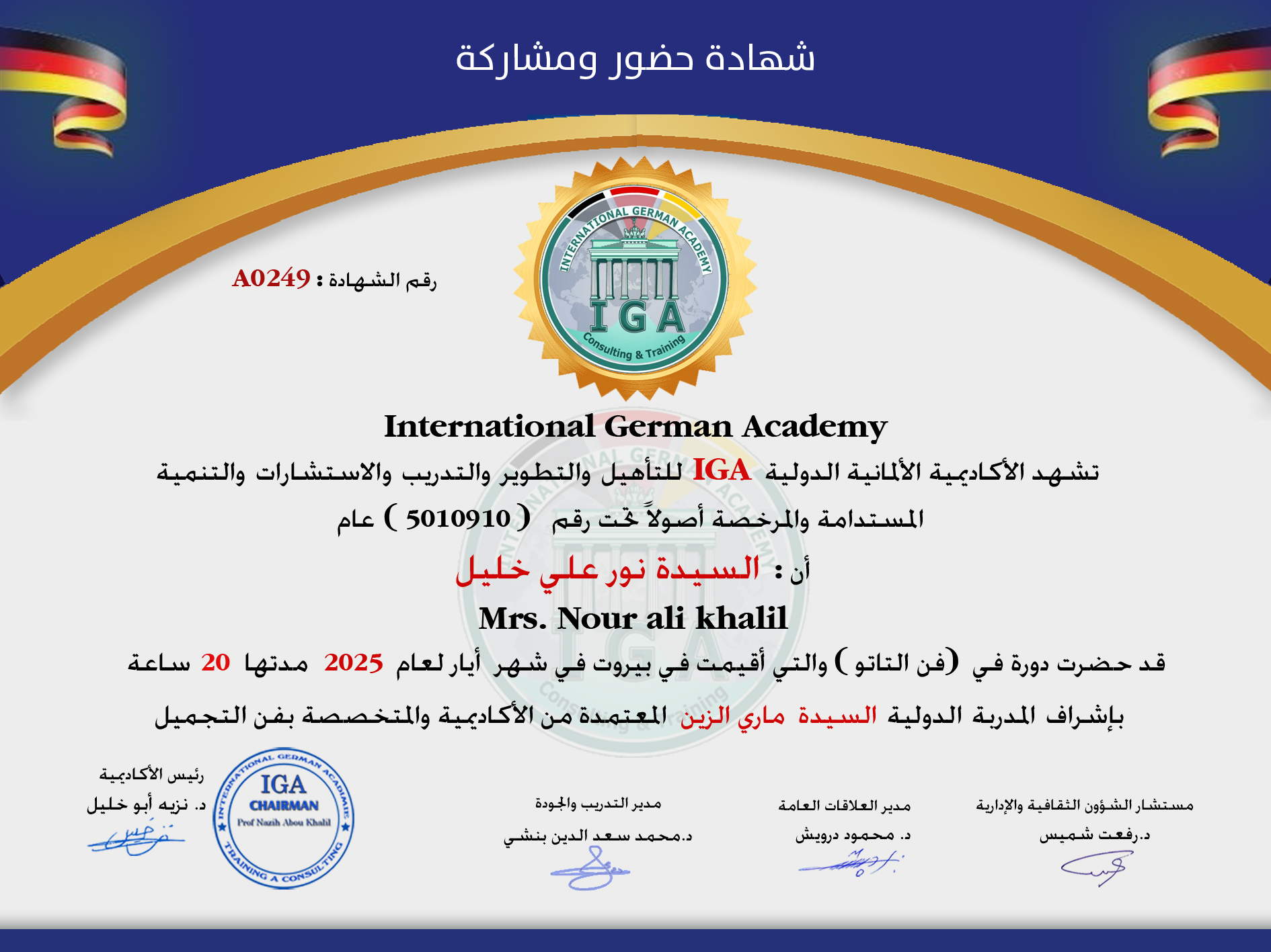 شهادة حضور دورة - السيدة نور علي خليل .