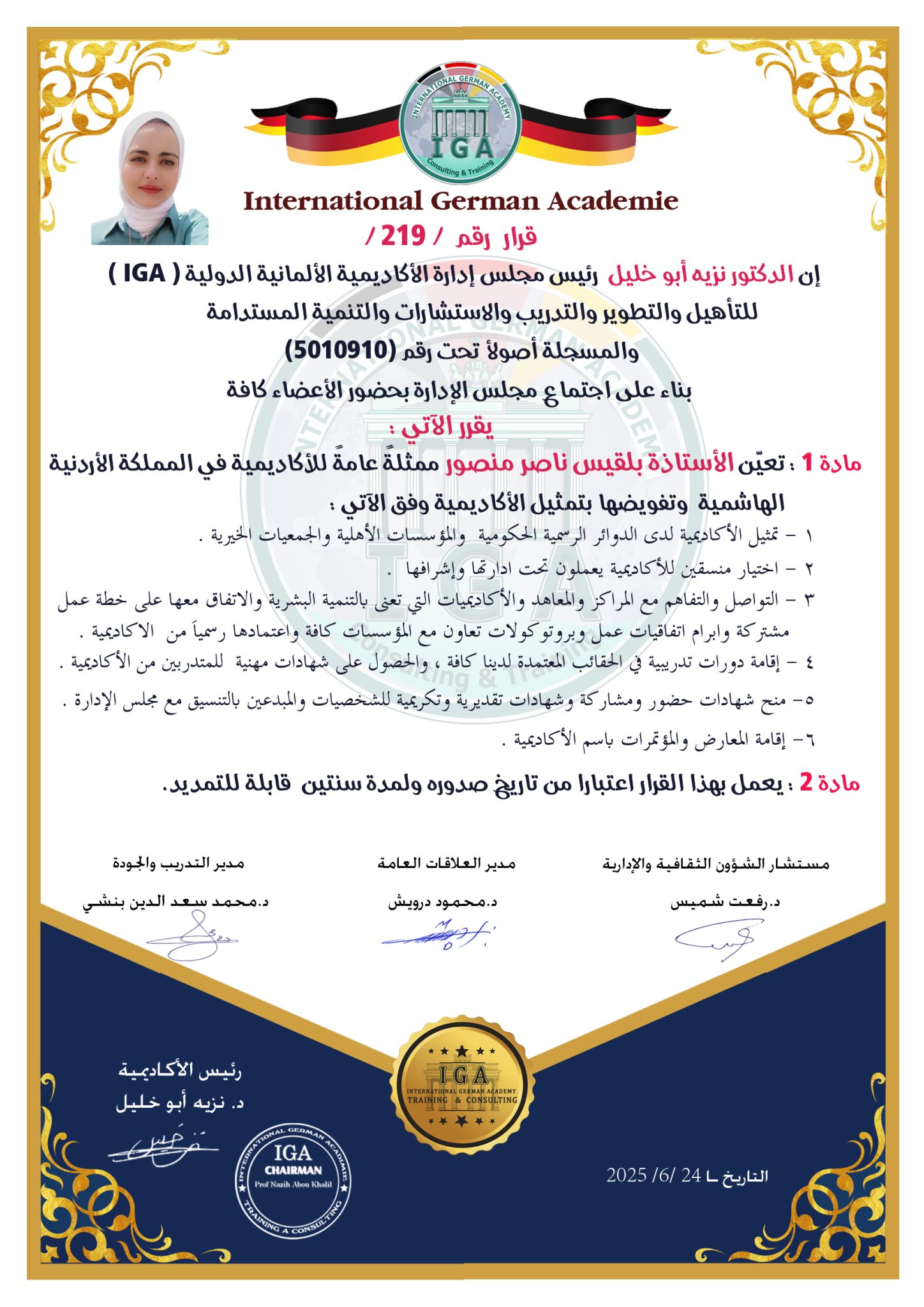 قرار تمثيل الأكاديمة في الأردن من قبل الأستاذة بلقيس ناصر منصور