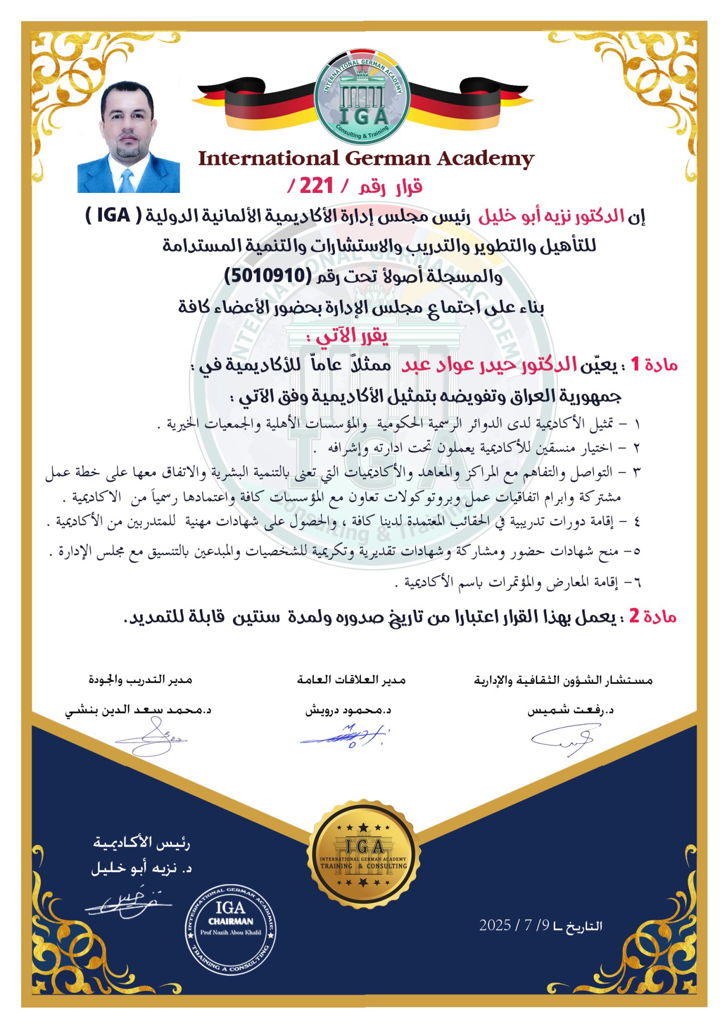 قرار بتعيين الدكتور حيدر عواد عبد  ممثلا للأكاديمية في العراق