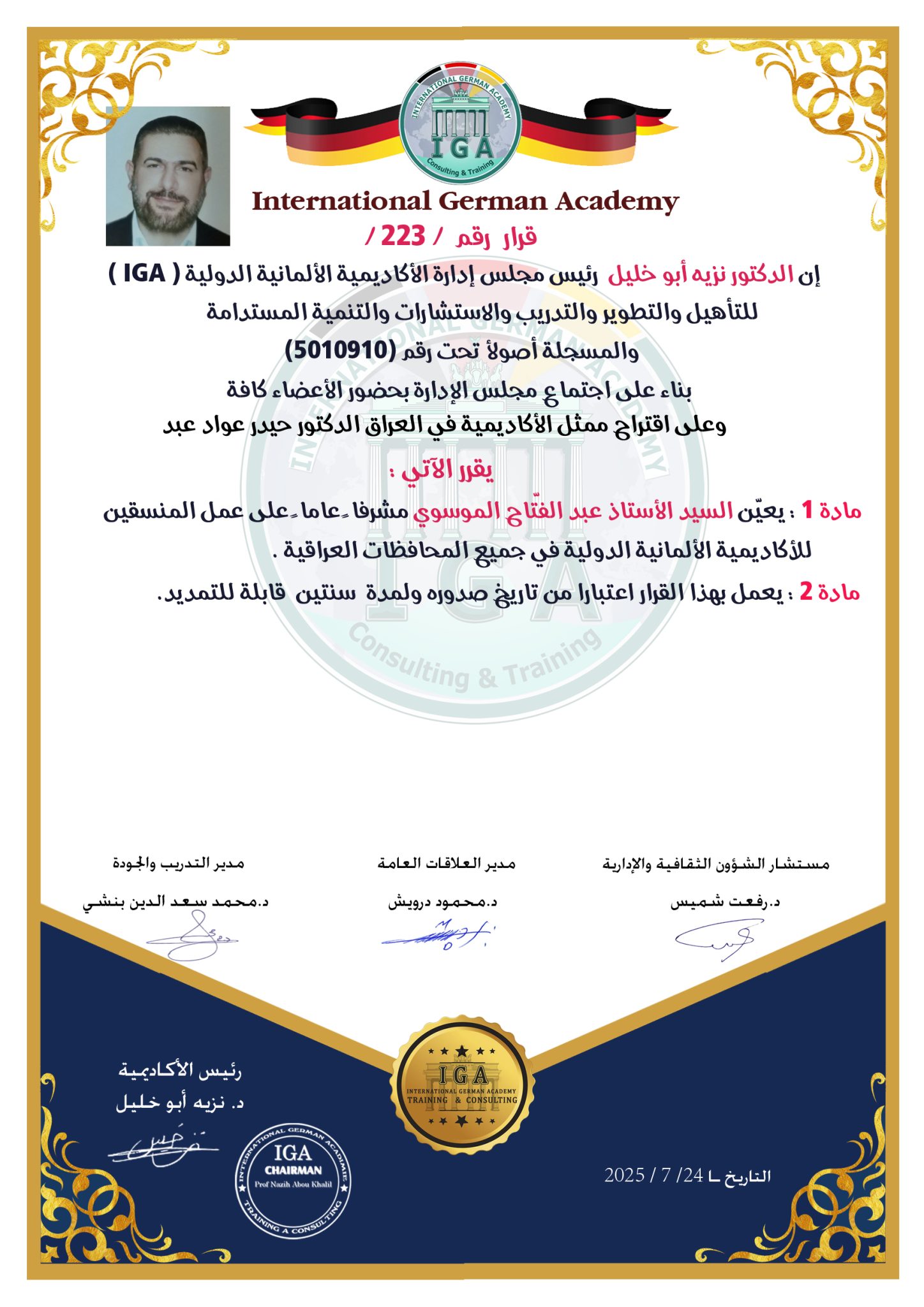 قرار بتعيين السيد عبد الفتاح الموسوي مشرفاً عاما على عمل المنسقين  في جمهورية العراق