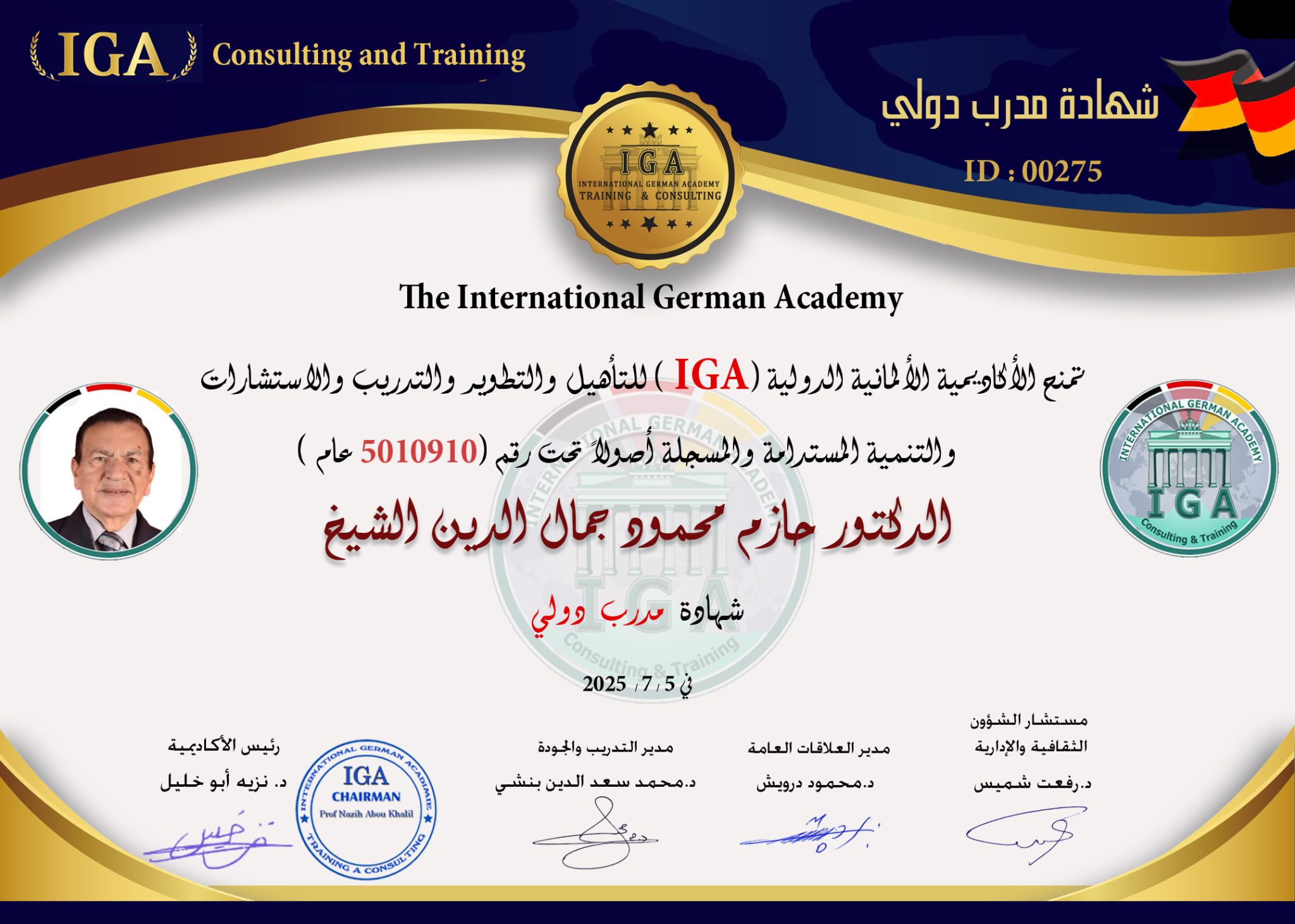 شهادة مدرب دولي - السيد حازم محمود جمال الدين الشيخ