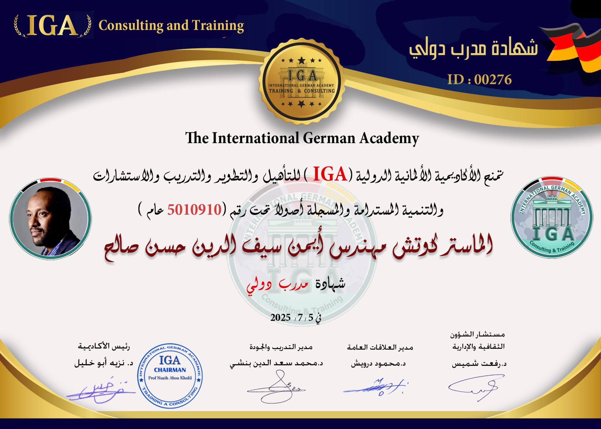 شهادة مدرب دولي - السيد أيمن سيف الدين حسن صالح