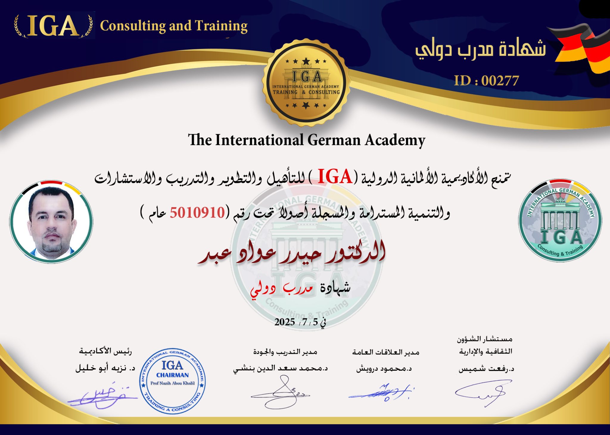 شهادة مدرب دولي - السيد د. حيدر عواد عبد