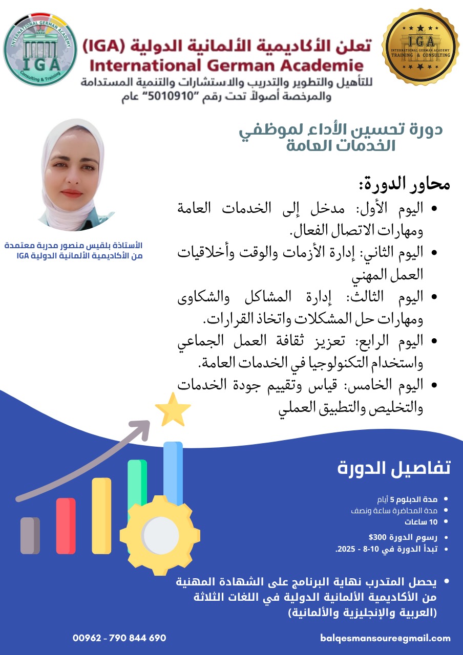 إعلان عن دورة تحسين الأداء لموظفي الخدمات العامة