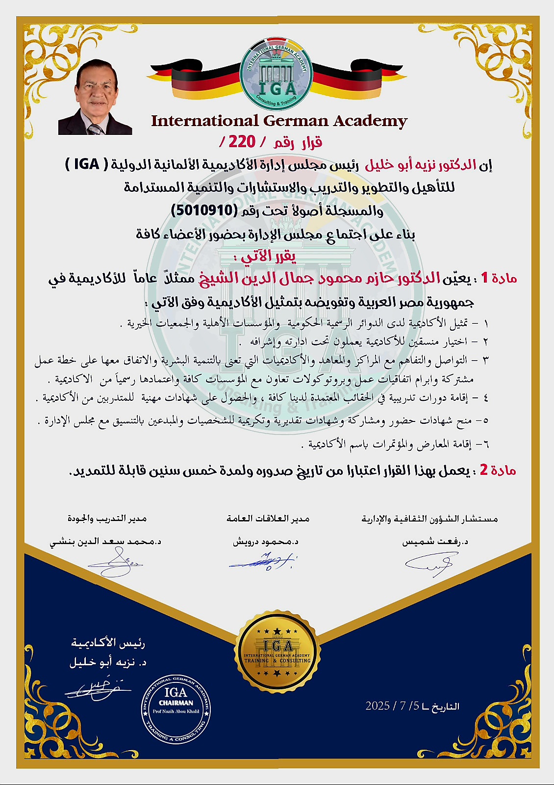 تعيين الدكتور حازم محمود جمال الدين . ممثلا للاكاديمية في مصر