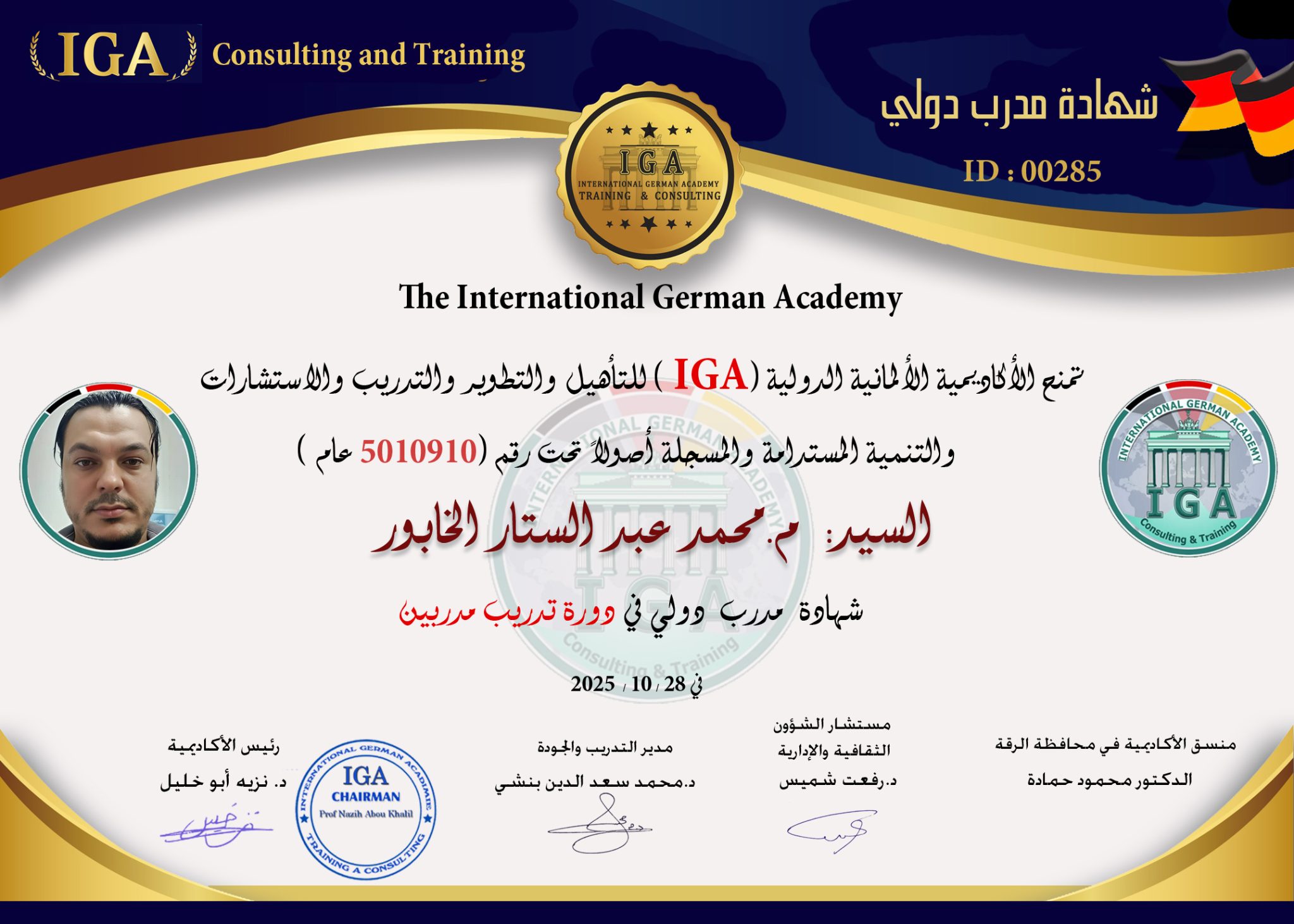 شهادة مدرب دولي م. محمد عبد الستار الخابور